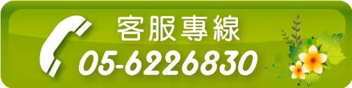 客服專線