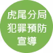 宣導圖示